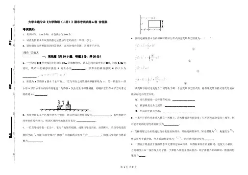 大学土建专业《大学物理(上册)》期末考试试卷A卷 含答案