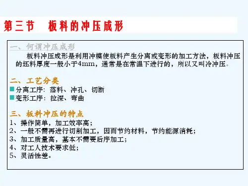 板料冲压
