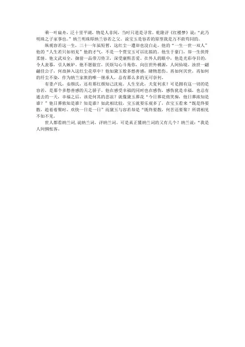 家家争唱饮水词,纳兰心事几人知？ (最爱纳兰)