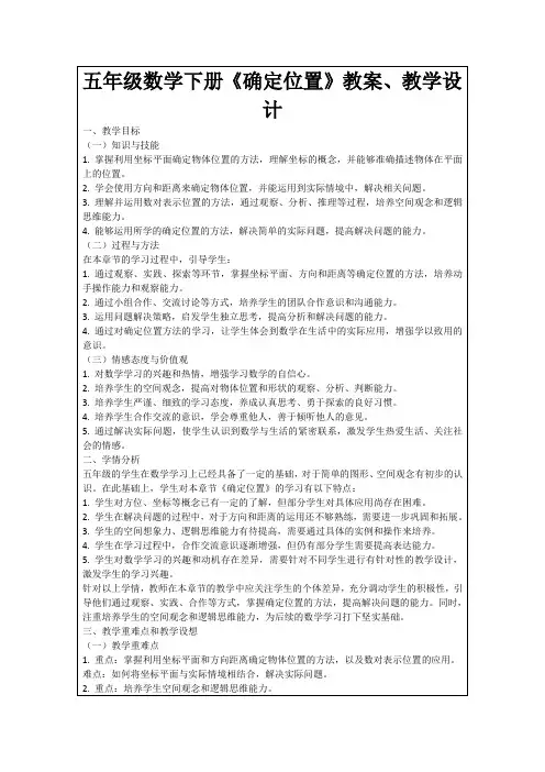 五年级数学下册《确定位置》教案、教学设计