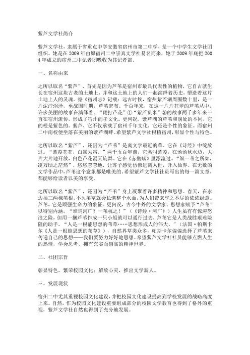 宿州二中紫芦文学社简介
