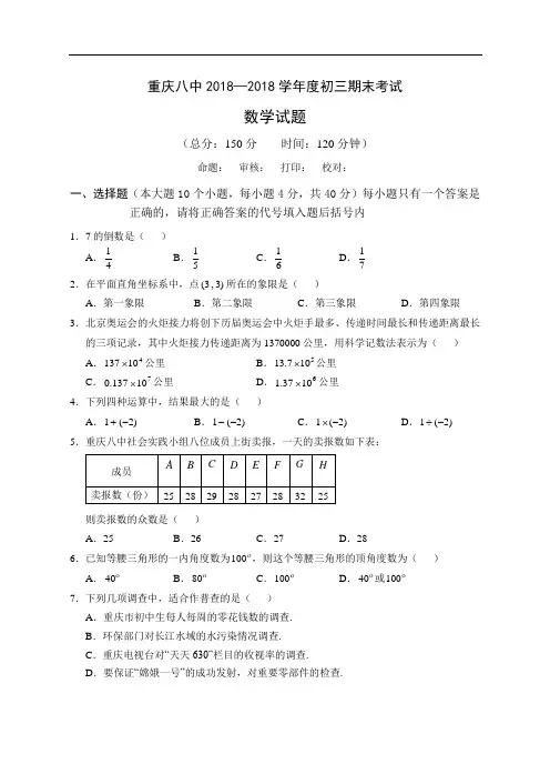 最新-2018学年初三数学上学期期末考试试题及答案【重庆八中】 精品