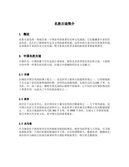 名胜古迹简介