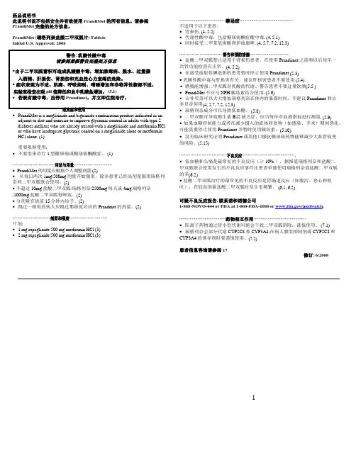 瑞格列奈二甲双胍片说明书