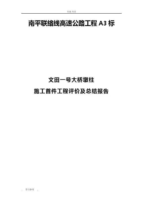 墩柱首件总结
