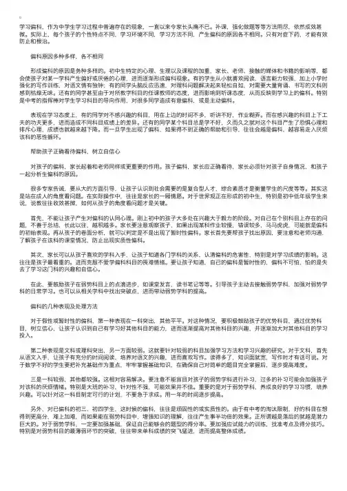 初中生偏科的原因分析及对策
