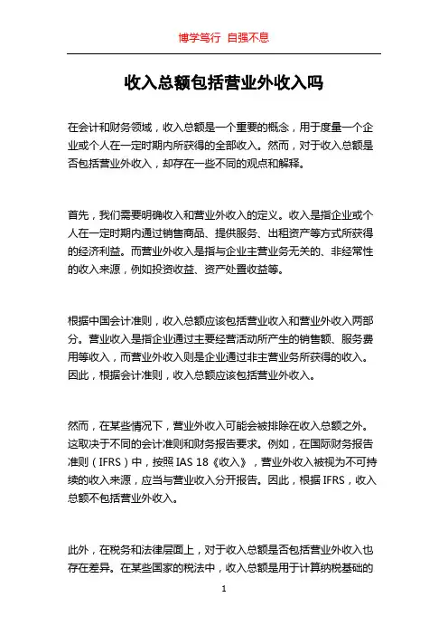 收入总额包括营业外收入吗
