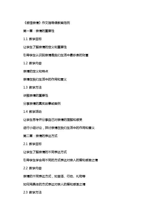 《感悟亲情》作文指导课教案范例