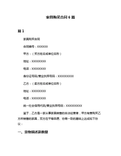 家具购买合同6篇