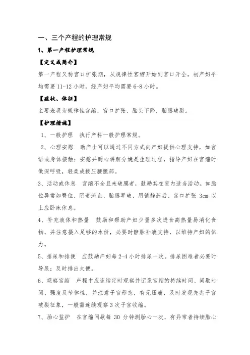 产房护理常规