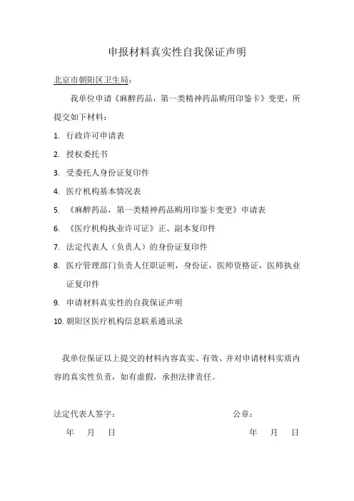 申报材料真实性自我保证声明