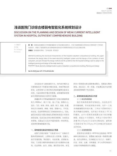 浅谈医院门诊综合楼弱电智能化系统规划设计