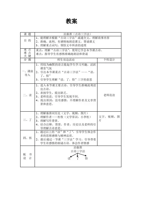 泊秦淮教案