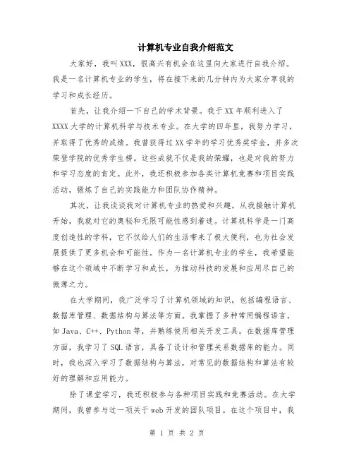 计算机专业自我介绍范文