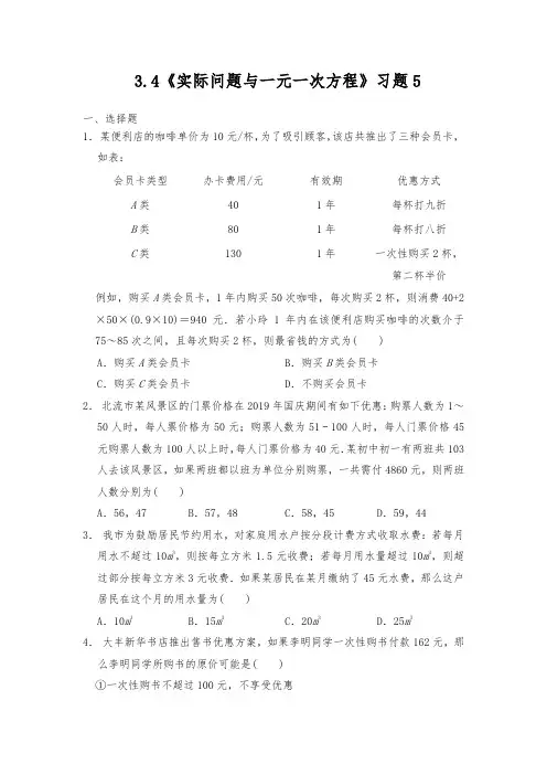 七年级数学上册试题一课一练3.4《实际问题与一元一次方程》习题5-人教版(含答案)