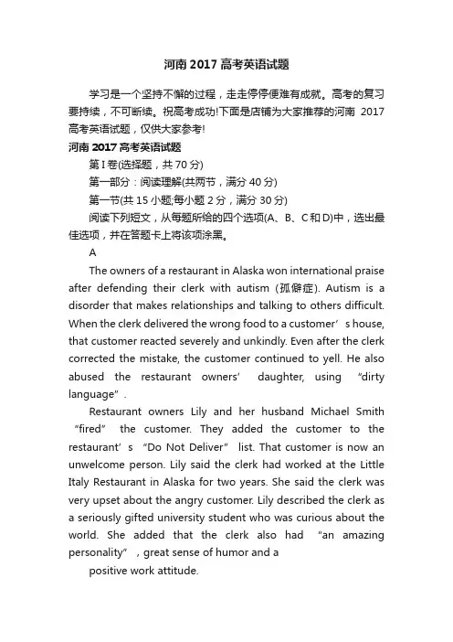 河南2017高考英语试题