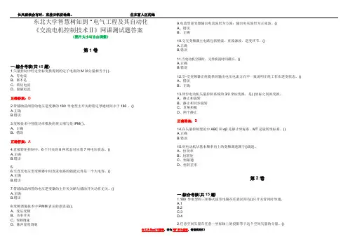 东北大学智慧树知到“电气工程及其自动化”《交流电机控制技术Ⅱ》网课测试题答案3