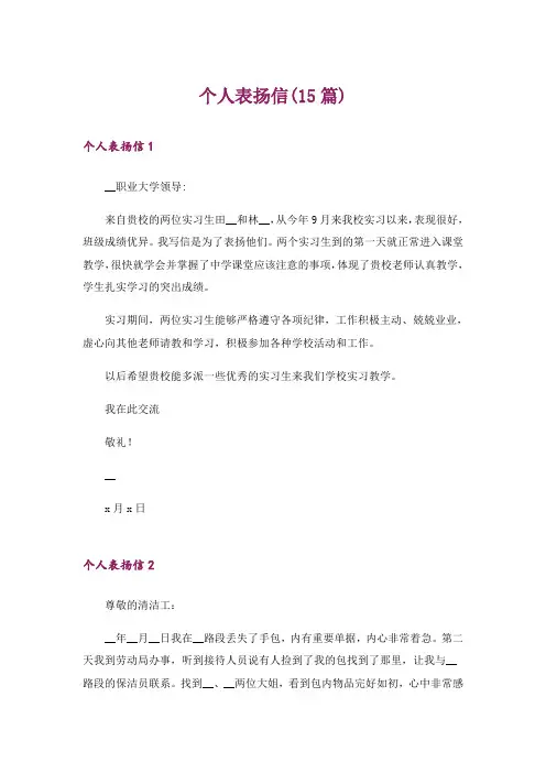 个人表扬信(15篇)