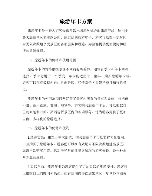 旅游年卡方案