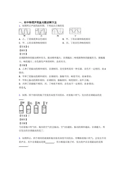 中考物理 声现象问题求解 培优易错试卷练习(含答案)及答案