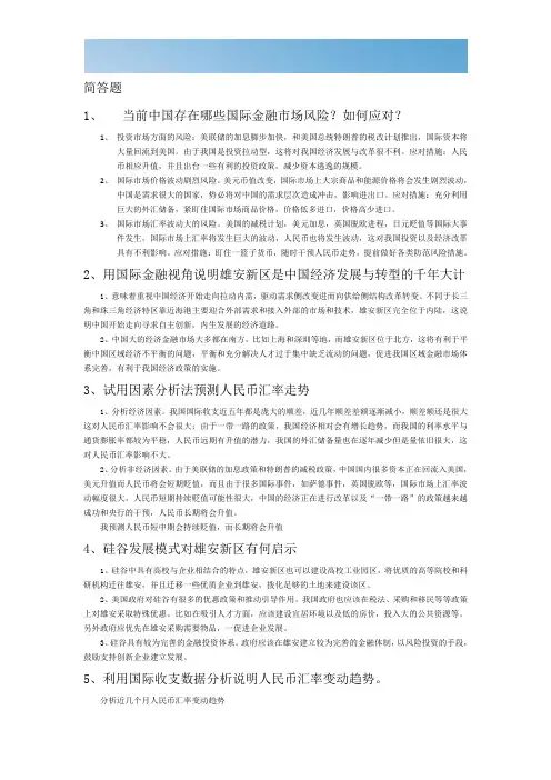 国际金融论述和案例分析[优质文档]