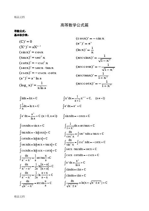 (整理)考研数学公式大全(考研必备)