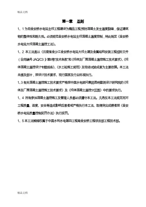 (整理)冬季混凝土施工温控工法.