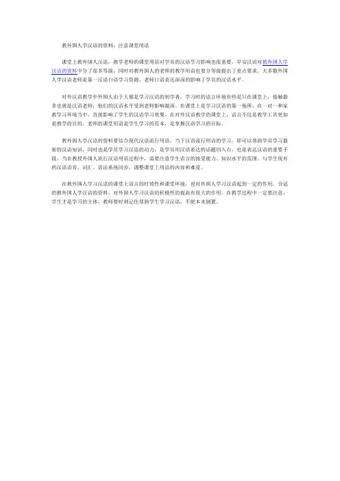 教外国人学汉语的资料：注意课堂用语