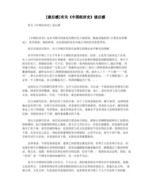 [读后感]有关《中国经济史》读后感