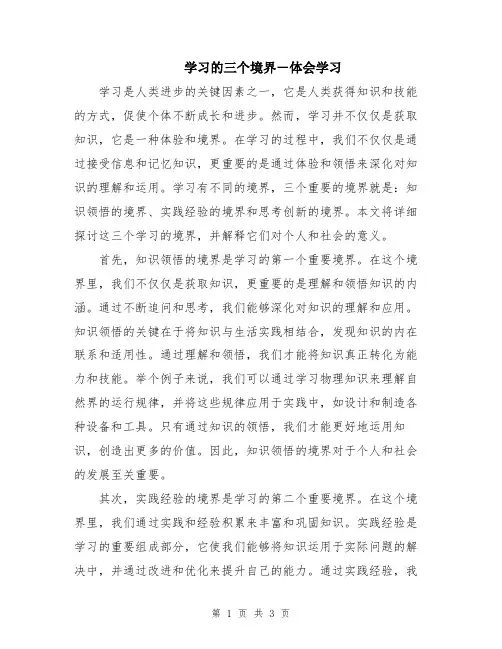 学习的三个境界-体会学习