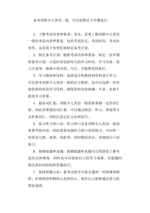 备考剑桥少儿英语一级