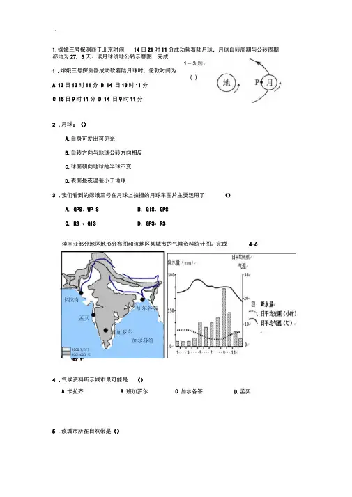教师招聘考试真题!地理答案(天津)