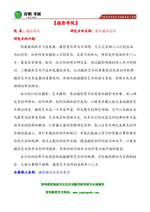 2016年北电图片摄影创作考研真题,考研复试分数线,考研重点资料,考研出题范围