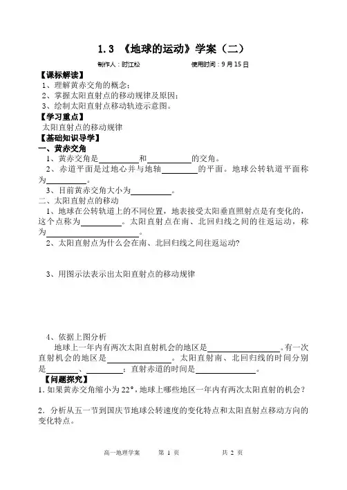 1.3 地球运动学案(二)