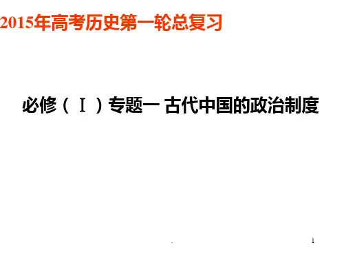 古代君权与相权之间的矛盾PPT课件
