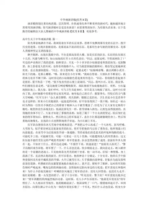 中华魂演讲稿(优秀3篇)