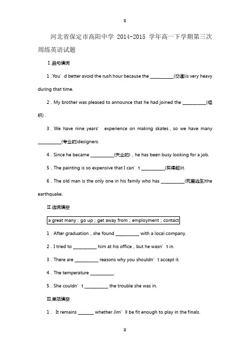 中学2014-2015学年高一下学期第三次周练英语试题