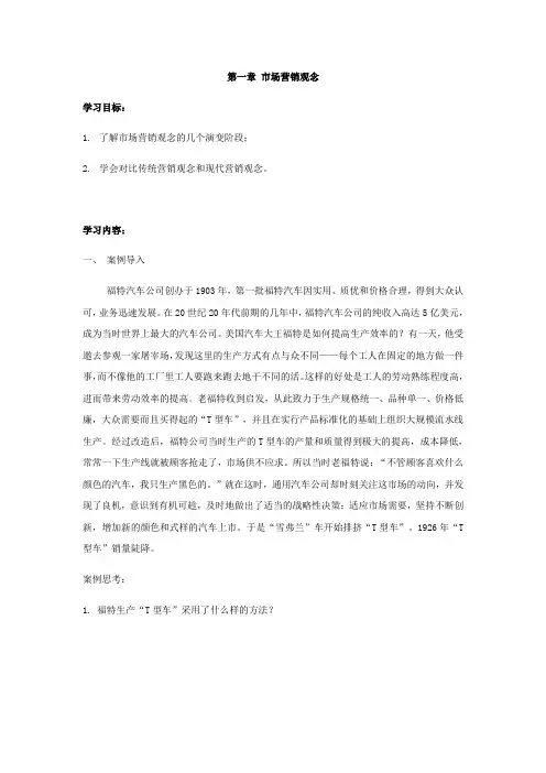第一章汽车市场营销观念