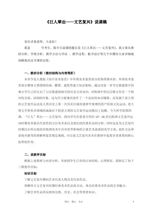 《巨人辈出——文艺复兴》说课稿