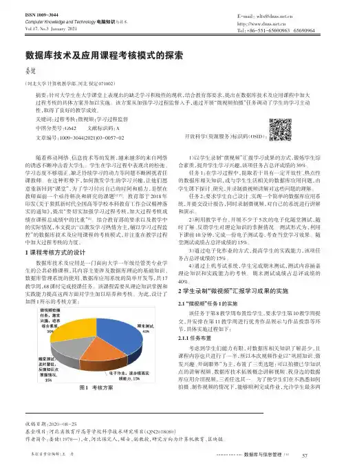 数据库技术及应用课程考核模式的探索