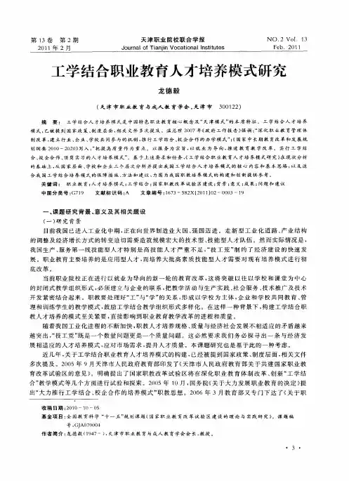 工学结合职业教育人才培养模式研究