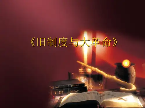 读《旧制度与大革命》思当下中国现状
