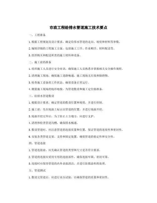 市政工程给排水管道施工技术要点