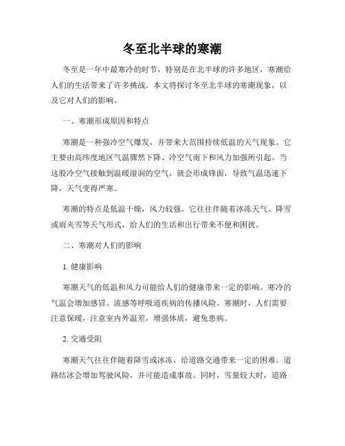 冬至北半球的寒潮