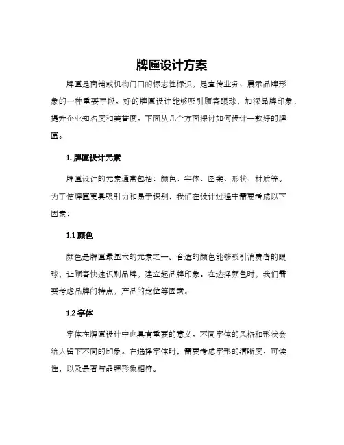 牌匾设计方案