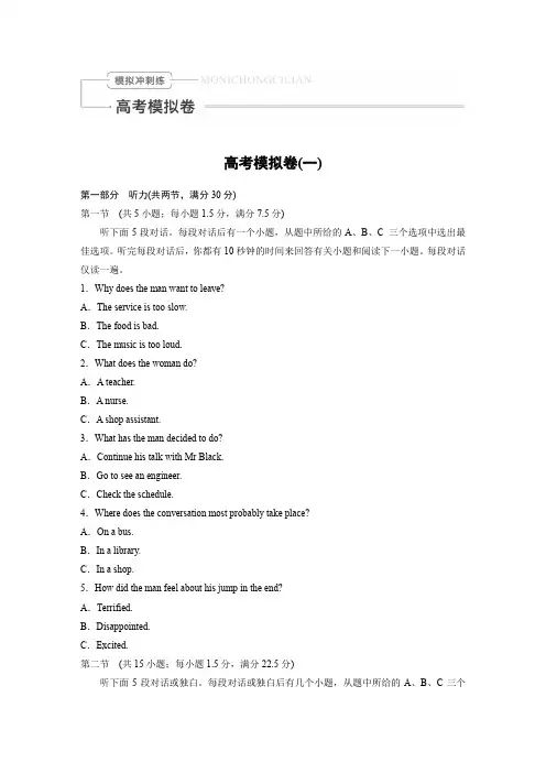 [高考模拟试题]2020高考英语高考模拟卷(一) Word版含解析