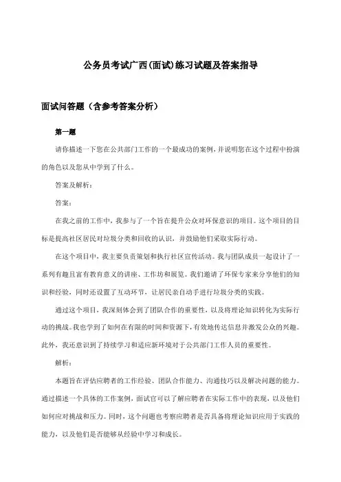 广西(面试)公务员考试试题及答案指导