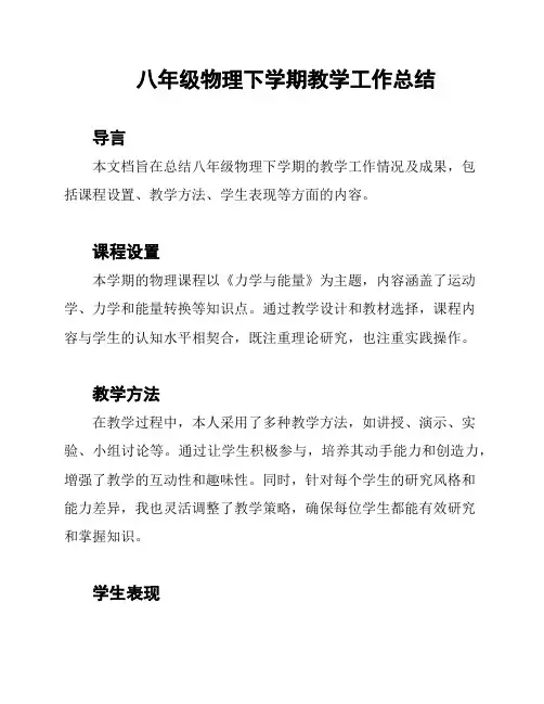 八年级物理下学期教学工作总结