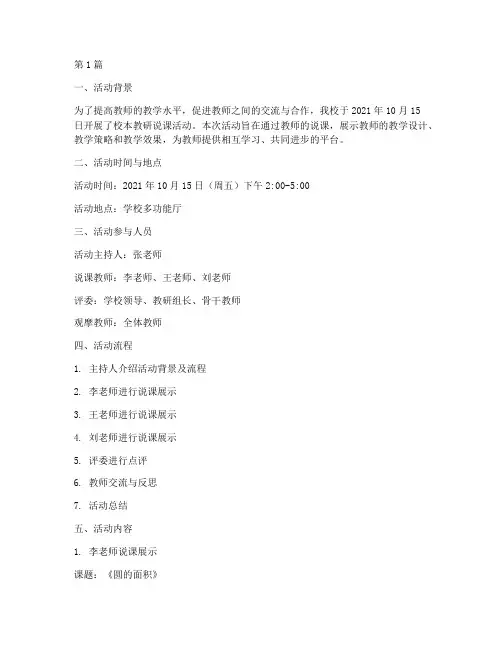 校本教研说课活动记录(3篇)