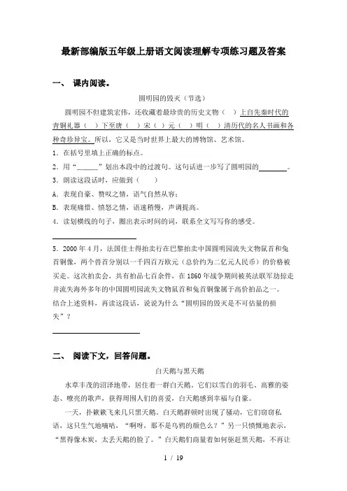 最新部编版五年级上册语文阅读理解专项练习题及答案